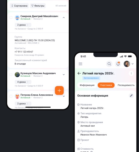Мобильная версия Bright Era: список учеников и карточка мероприятия