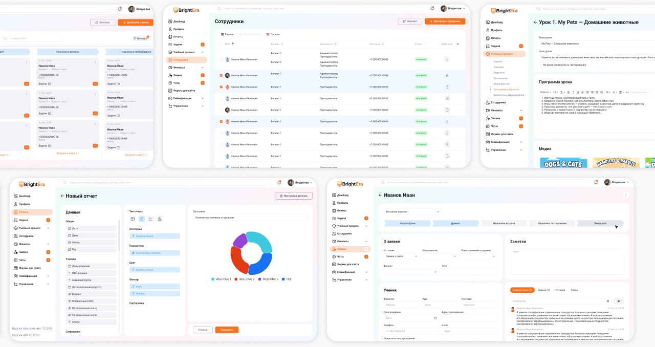 Экраны CRM Bright Era: заявки, сотрудники, отчёты, карточки