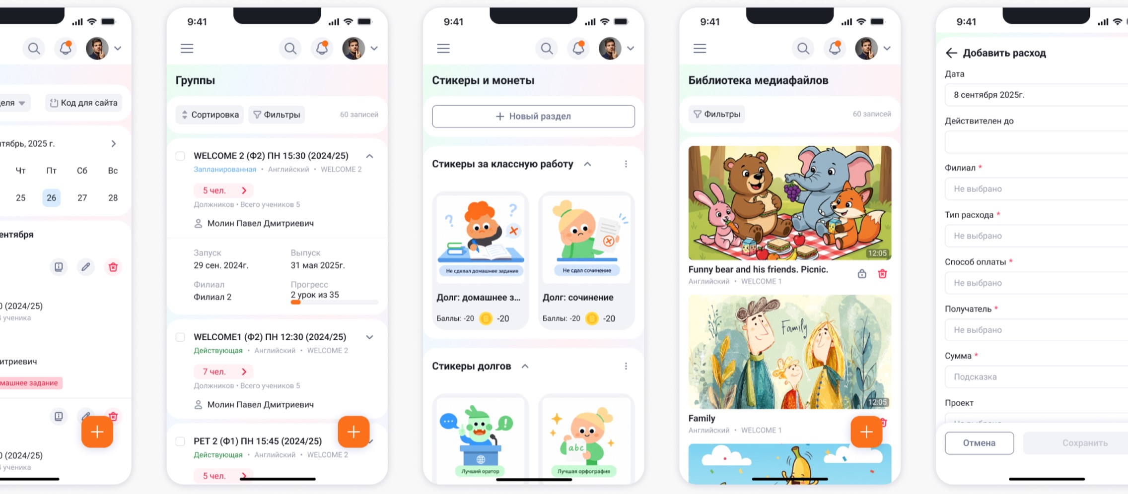 Экраны мобильной версии Bright Era: календарь, группы, стикеры и монеты, библиотека медиафайлов, добавление расхода