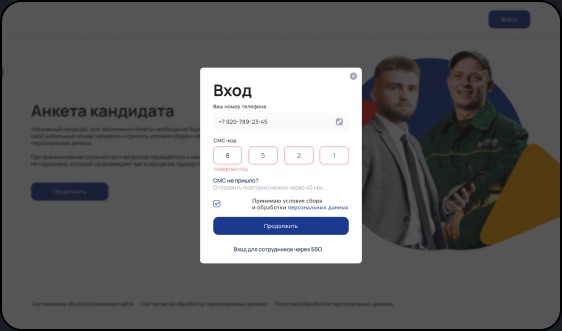Окно входа в сервис для сотрудников и кандидатов