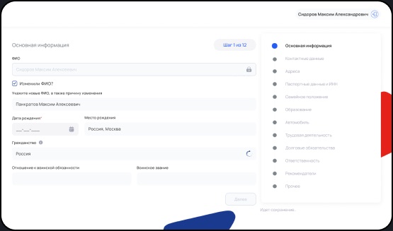 Анкета кандидата: основная информация и шаги заполнения