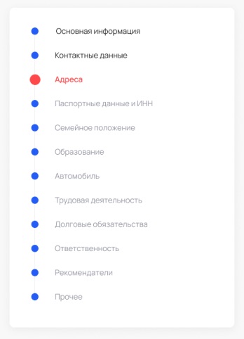 Меню разделов анкеты кандидата