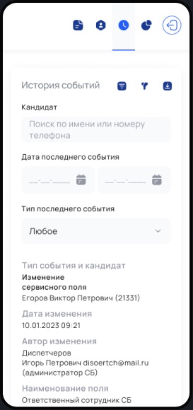 Мобильная версия: история событий кандидата
