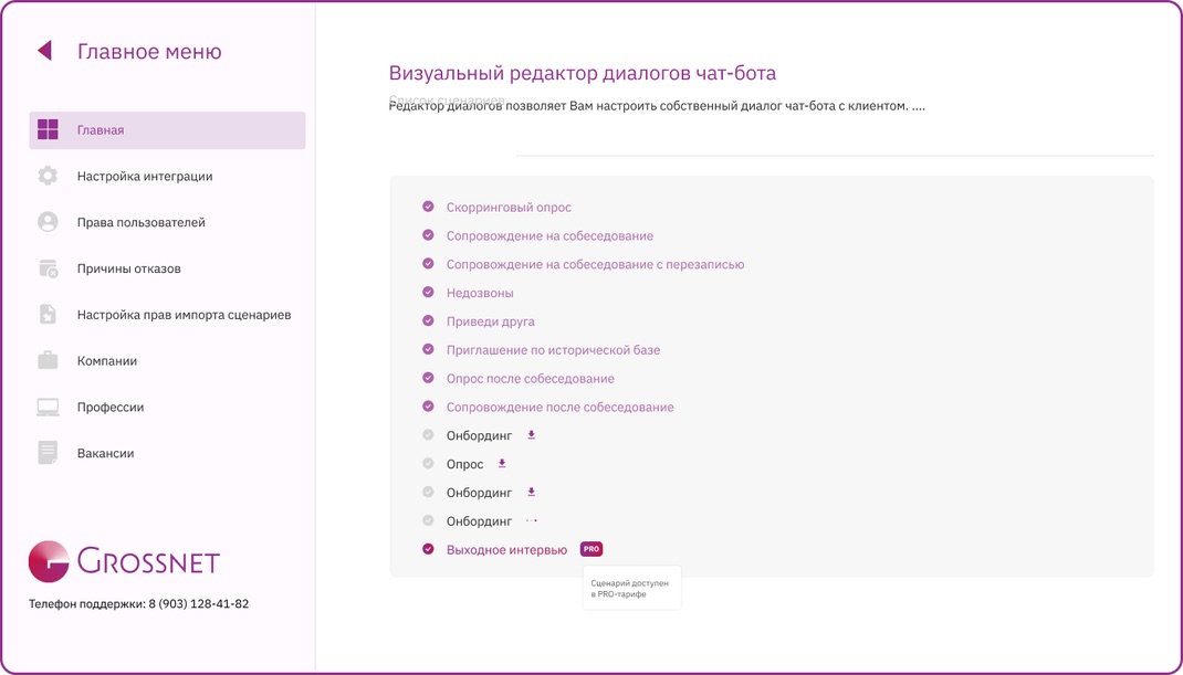 Конструктор Grossnet: визуальный редактор диалогов чат-бота