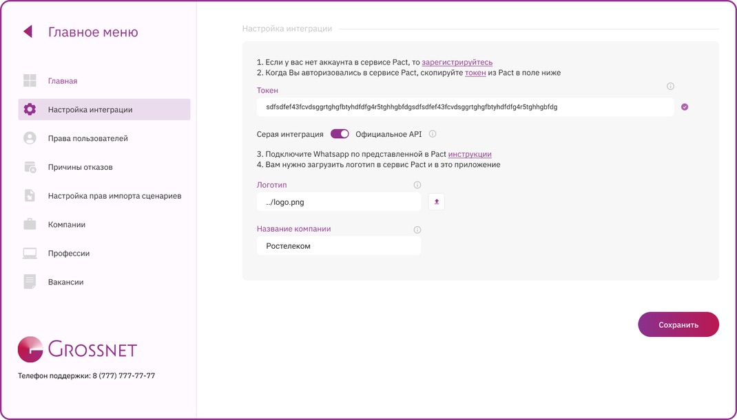 Конструктор Grossnet: настройка интеграции