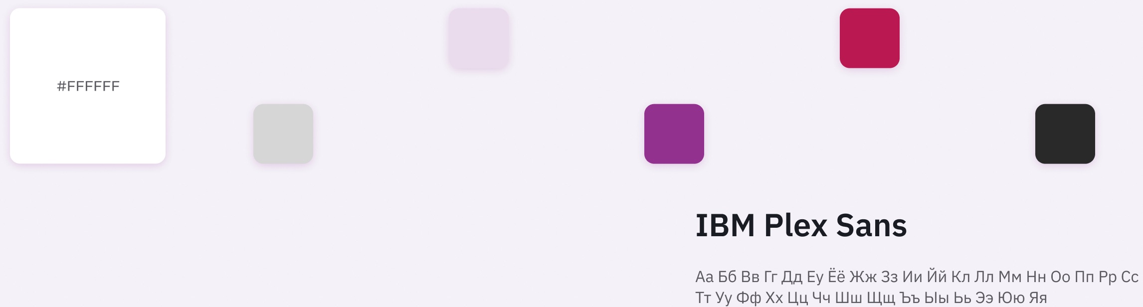 Палитра фирменных цветов Grossnet и шрифт IBM Plex Sans