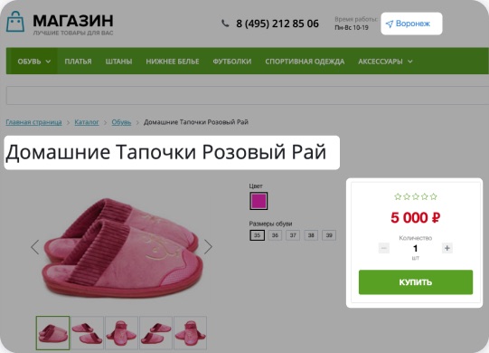 Карточка товара в интернет-магазине: выбран город Воронеж, цена 5 000 ₽
