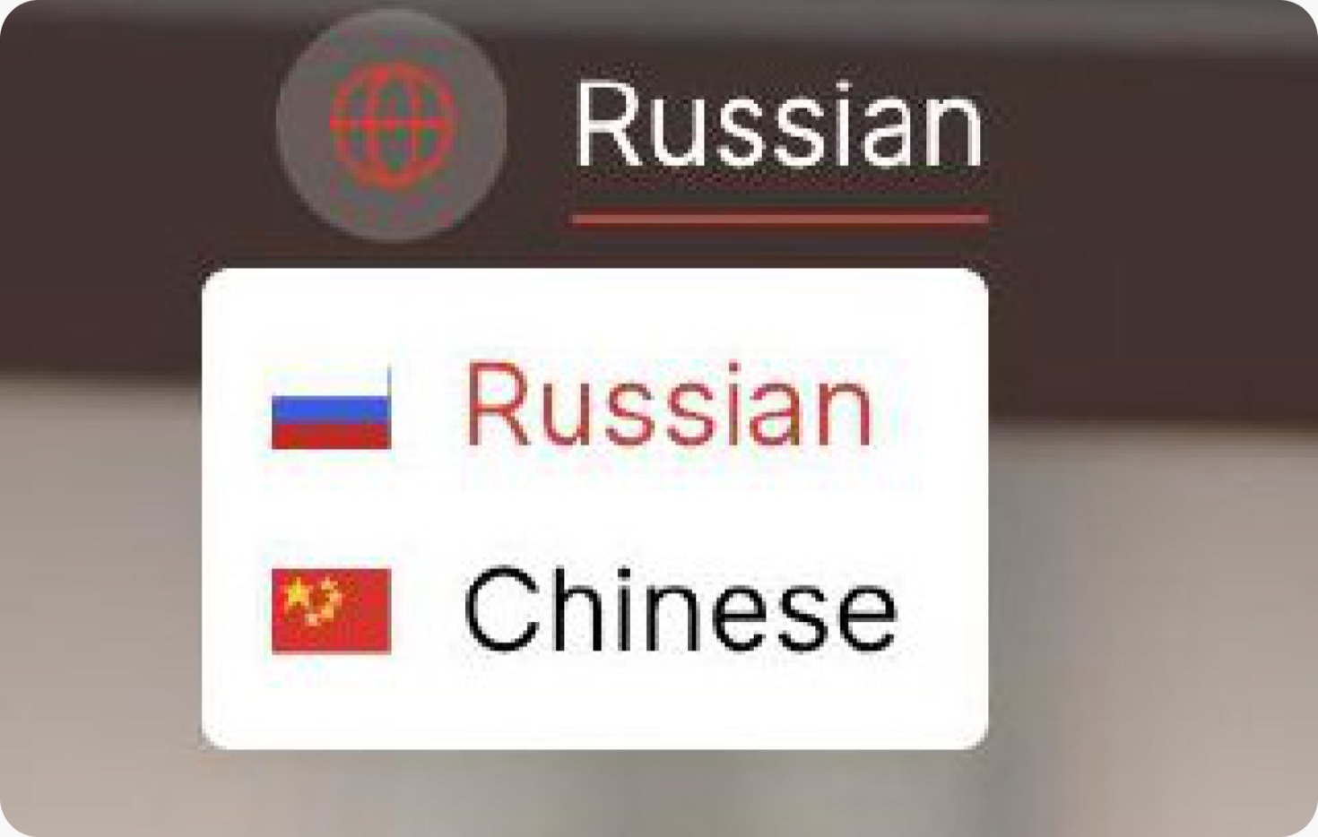 Выпадающий список языков: Russian, Chinese